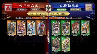 #英傑大戦　第101回【示現の祖VS幸せ音頭】身内大戦