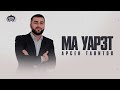 Арсен Тавитов Ма уарзт