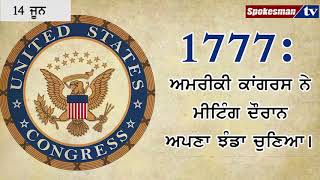 14th June 1964:  ਦਾਗ਼ੀ ਕਰਾਰ ਦਿਤੇ ਜਾਣ ਮਗਰੋਂ ਪ੍ਰਤਾਪ ਸਿੰਘ ਕੈਰੋਂ ਨੇ ਚੀਫ਼ ਮਨਿਸਟਰੀ ਤੋਂ ਅਸਤੀਫ਼ਾ