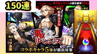 【モンスト】東京リベンジャーズコラボガチャ！厳しすぎるだろ！無課金なんだぞ！4端末無課金オーブで引いていきます！