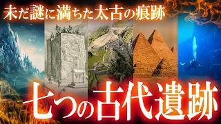 【総集編】世界を震撼させた！謎に満ちた古代遺跡７選！ 世界のミステリーファイル