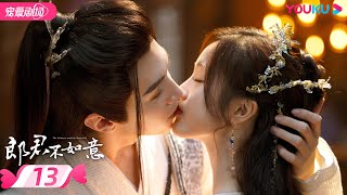 ENGSUB【FULL】郎君不如意 The Princess and the Werewolf EP13 | 颜控公主吴宣仪💞双面郎君陈哲远 | 吴宣仪/陈哲远 | 古装爱情片 | 优酷 YOUKU