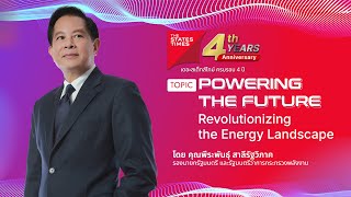 Disruption พลังงานไทย | พีระพันธุ์ กับ 3 กฎหมายเพื่อประชาชน