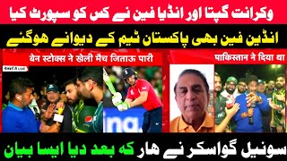 vikrant gupta praising team Pakistan | indian media reaction on Pakistan Lost in T20 world cup final