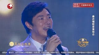 费玉清—《但愿人长久》| 2017东方卫视中秋晚会 Shanghai TV Mid-Autumn Festival Gala【东方卫视官方高清】