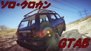 GTA5ソロ・クロカン走行㊹～NASさんの「ORP４×４悪路走破隊58」を走ってみた