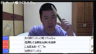 【金バエ】　佐野の言うことは全部ウソ、みみんがは３１歳　【ニコ生】