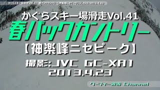 かぐらスキー場Vol.41春バックカントリー【神楽峰ニセピーク】