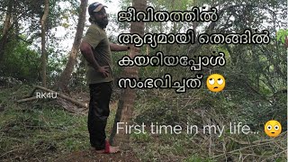 ആദ്യമായി തെങ്ങിൽ കയറി 🤓/First time in my life...