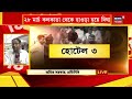 bengaluru blast এর ‘জঙ্গিরা’ রাত কাটিয়েছিল কলকাতাতেও nia র তদন্তে উঠে এল চাঞ্চল্যকর তথ্য