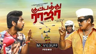 Kuppatthu Raja - Moviebuff Promo | GV Prakash, R Parthiban, Poonam Bajwa, Directed by Baba Bhaskar