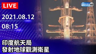 【LIVE直播】印度航天局發射地球觀測衛星｜2021.08.12