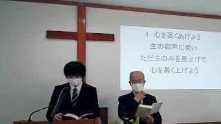 2021年 11月7日主日礼拝村上福音キリスト教会