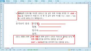 한글 이것만은 알고 시작하자] 제5강-기본 편집 SHIFT+ENTER와 내어쓰기 활용