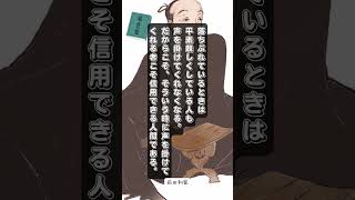 心に残る名言集【武将の名言】