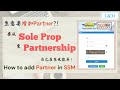 【SSM】谁规定添加Partner一定要去SSM？自己在家几分钟就能搞定！Guide to Add Partner in SSM