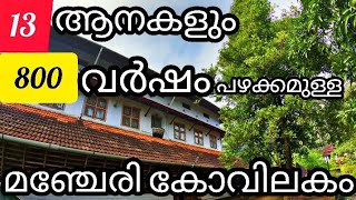 800 Years Old Kovilakam in Kerala/Manjeri Kovilakam