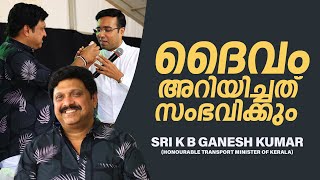 ദൈവം അറിയിച്ചത് സംഭവിക്കും | Sri K B Ganesh Kumar Honourable Transport Minister of Kerala.