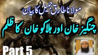 Changaiz Khan Ke Mout By Maulana Tariq Jameel Urdi Hindi Part 05