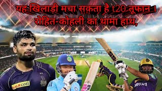 world cup india vs australia 2023 यह खिलाड़ी मचा सकता है T20 तूफान