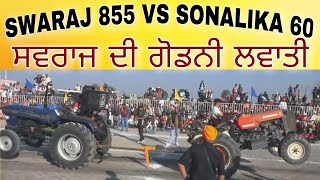 ਸਵਰਾਜ ਦਾ ਝੋਟੀ ਡਾਟ ਪਵਾਤਾ Swaraj 855 vs Sonalika 60 New Tractor Tochan Mukabla Today 2023 Navjot Verma