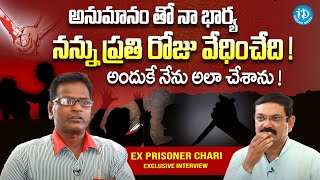 Ex-Prisoner Chari Exclusive Interview | Crime Confessions With Muralidhar | iDream Ladies Special