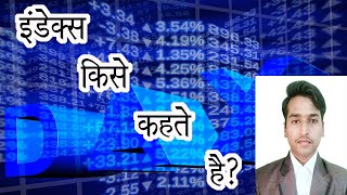 WHAT IS INDEX ? || INDEX क्या होता है ?||