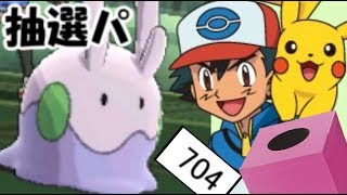 806匹の中から抽選でひいたポケモンでPTを組んでみた #14【ポケモンUSUM】