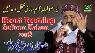 Heart Touching Sufiana Kalam - Qari Shahid Mahmood New Naats 2017/2018 - Urdu Punjabi Naat Sharif