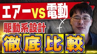 エアー vs 電動アクチュエータ：どちらがベスト？