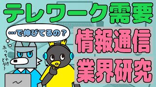 情報通信業界は大きく分けて3つ / あの有名サービスも海底ケーブルに参入 - IT業界研究 vol.2 / 情報通信編 -