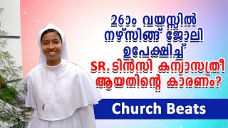 നഴ്‌സിങ്ങ് ജോലി ഉപേക്ഷിച്ച്  SR. Tincy MSMI കന്യാസത്രി ആയതിന്റെ കാരണം? | Church Beats| MSMI Vocation