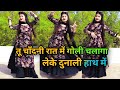Bairi | Dance Video | चांदनी रात में गोली | Instagram Trending Viral Reel Song | New Haryanvi Song
