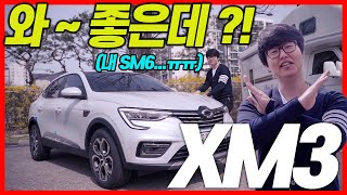 [여차소] 이 가격에 다 있어! 좋아!! 근데 왜..?. XM3 1.3터보 / XM3 TCe 260 RE Signautre