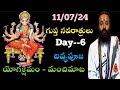 11/07/24#yogakshemam #omkaram #today#manchimsta#msntrabalam#guptanavaratrulu