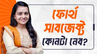 SSC তে মেইন আর ফোর্থ সাবজেক্ট নিয়ে সিদ্ধান্ত নিতে এই ভিডিও তোমার জন্য! @ACSFutureSchool