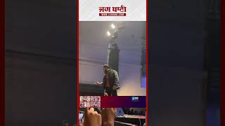 Parmish Verma ਨੇ ਚਲਦੇ Show 'ਚ ਆਪਣੇ Bouncer ਨੂੰ ਪਾਈ ਝਾੜ, Fans ਦੇ ਮਾਰਨ ਲੱਗਾ ਸੀ ਡੰਡਾ, ਦੇਖੋ ਵੀਡੀਓ