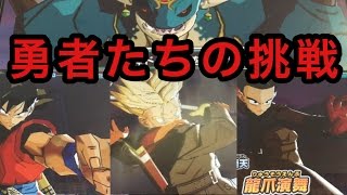 DBH ゼノ軍団で魔神ドミグラ(巨大化)に挑んでみた [リクエストver]【ドラゴンボールヒーローズ/GDM9弾】