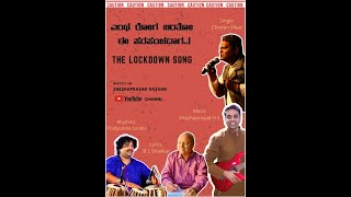 ಎಂಥ ರೋಗ ಬಂತು…– The Lockdown Song|Chintan Vikas|B S Shankar|Sheshaprasad Hassan|