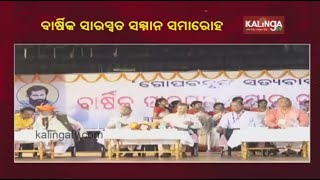 Annual Saraswat Samman Organised At Sarala Bhawan In Cuttack || KalingaTV