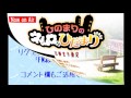 『ひのまりのネムロのひだまり（第205回）』【2015年10月18日放送】