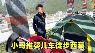 房车自驾露营休息，偶遇重庆退伍老兵推婴儿车徒步西藏，不结婚不恋爱是为什么