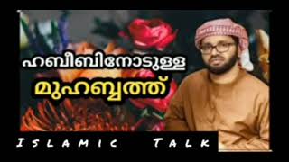 ഹബീബിനോടുള്ള മുഹബ്ബത്ത്  l lslamic Talk l Simsarul haq hudavi speech. history. vayalh nab