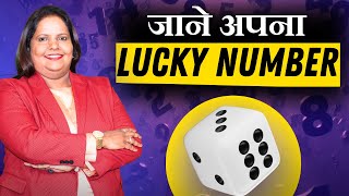 Lucky & Unlucky Numbers I Know your Lucky Number I Numerology I Netrvathi Dubey I