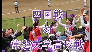 2017年　下妻一高野球応援（対常磐大学高校戦）