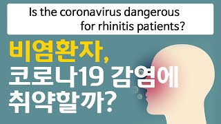 [ENG/ESP sub][COVID-19] 비염환자, 코로나19 감염에 취약할까? / Rhinitis patients susceptible to COVID-19 infection?