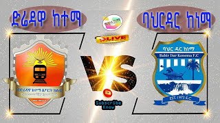 Live Dire_Dawa_Kenema Vs Bahar_dar_Kenema  | ድሬዳዋ ከተማ ከ ባህርዳር ከነማ |Ethiopian Premier League | 🔔Live