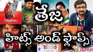 Teja Hit and flop Telugu movies list || Upto Sita Movie