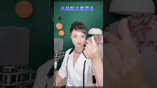 粤曲《天仙配之槐荫会》上部分，演唱:李焜成＃粵劇李焜成＃粵曲＃粵劇