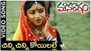 Mouna Ragam Telugu Movie Song | Chinni Chinni Koyilalle | Revathi | Mohan | |layaraja